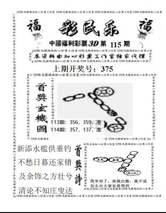 3D彩民乐