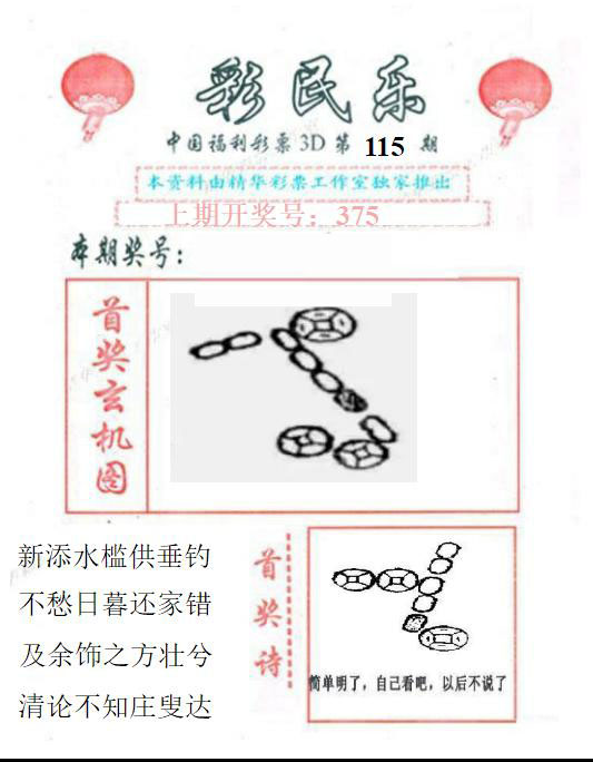 3D彩民乐精华版
