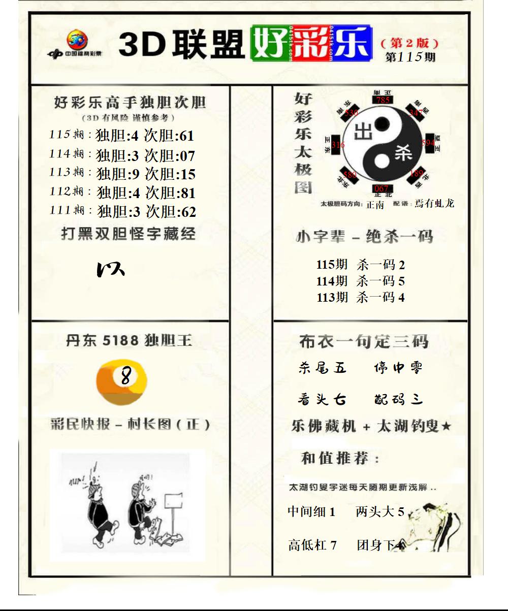 联盟好彩乐2