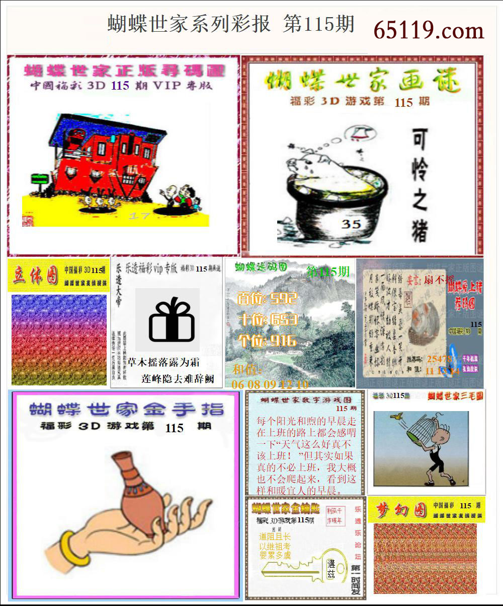 蝴蝶世家系列彩报