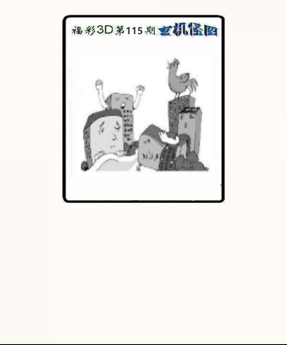 玄机怪图