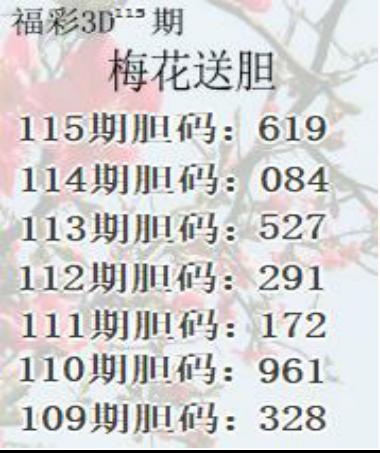 梅花送胆图
