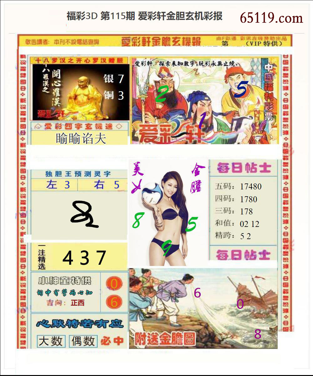 3d金胆玄机彩报