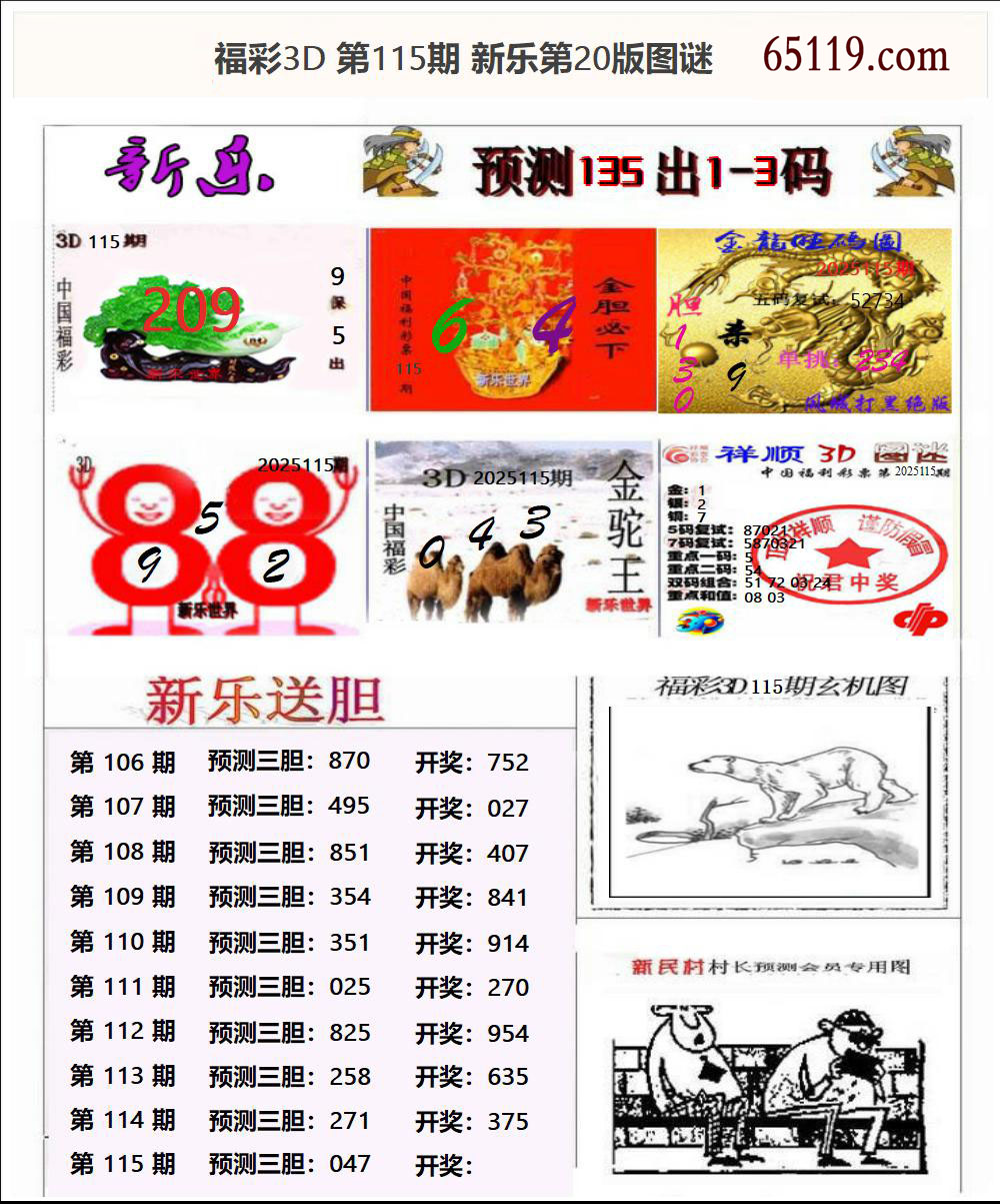 新乐第20版