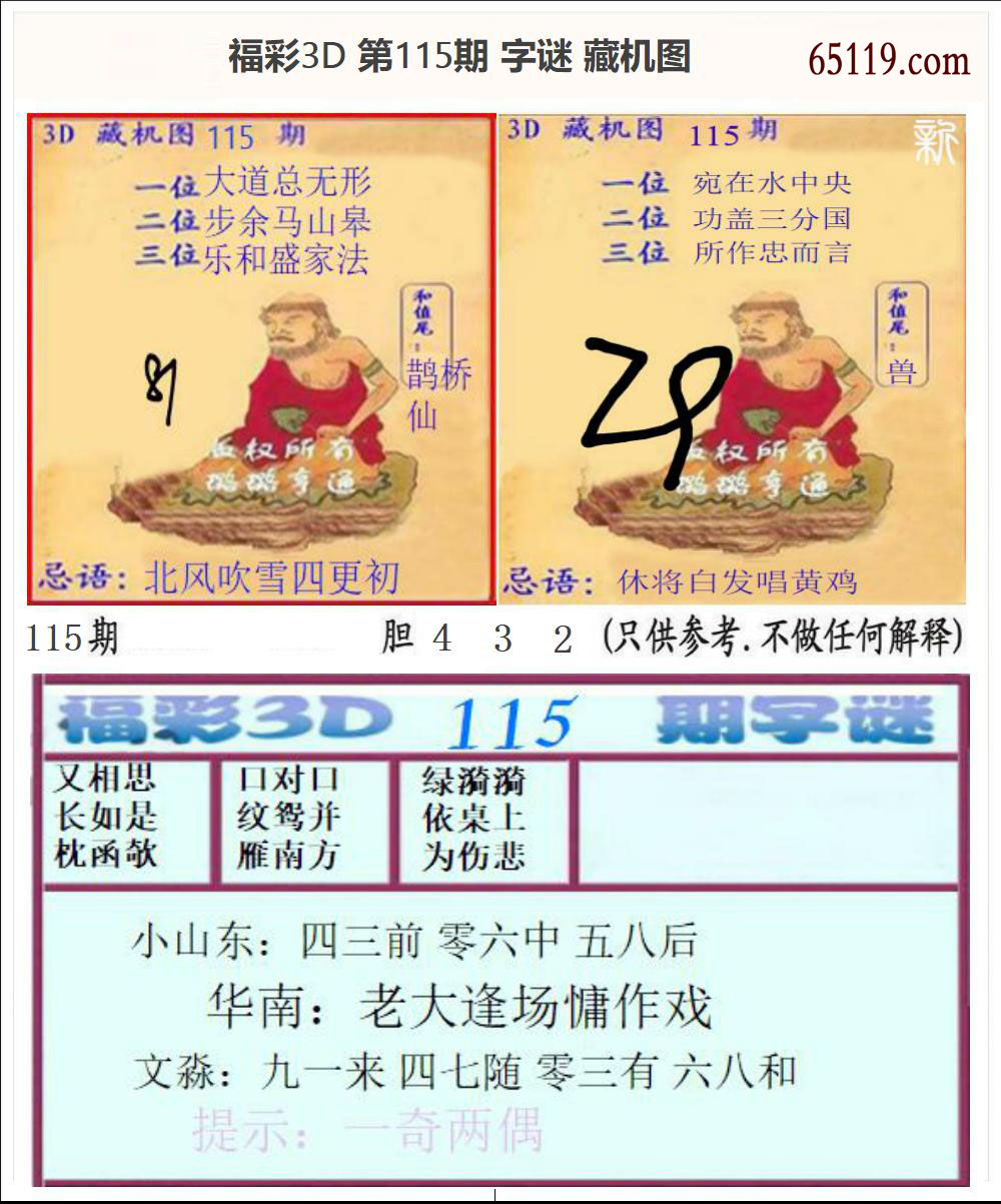 字谜+藏机