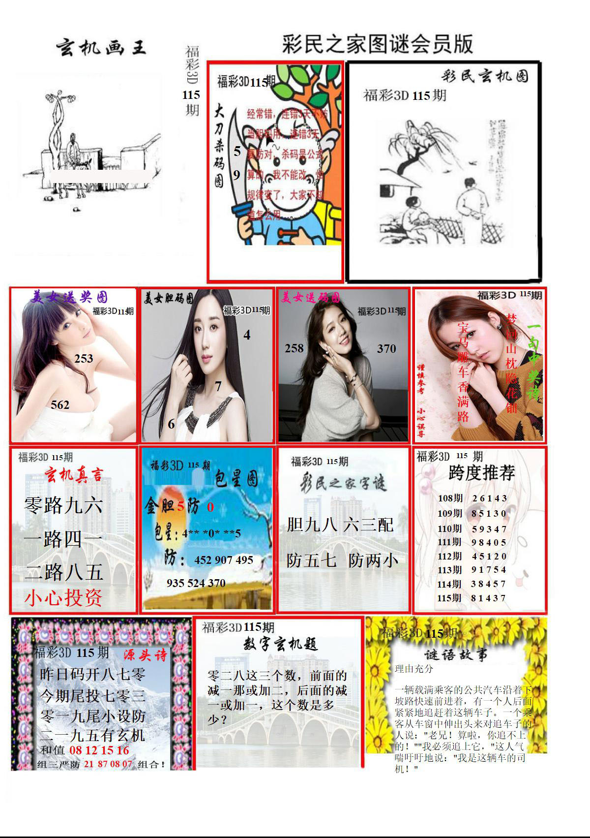 彩民之家图谜会员版