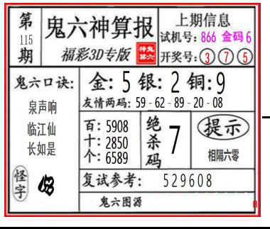 鬼六快报