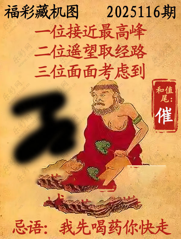 福彩3D藏机图