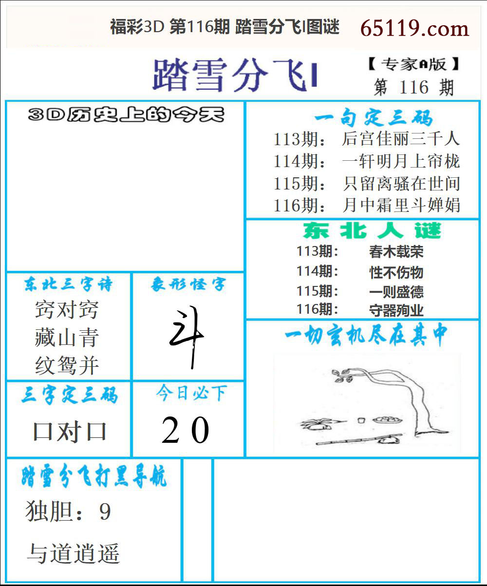 东北彩报1
