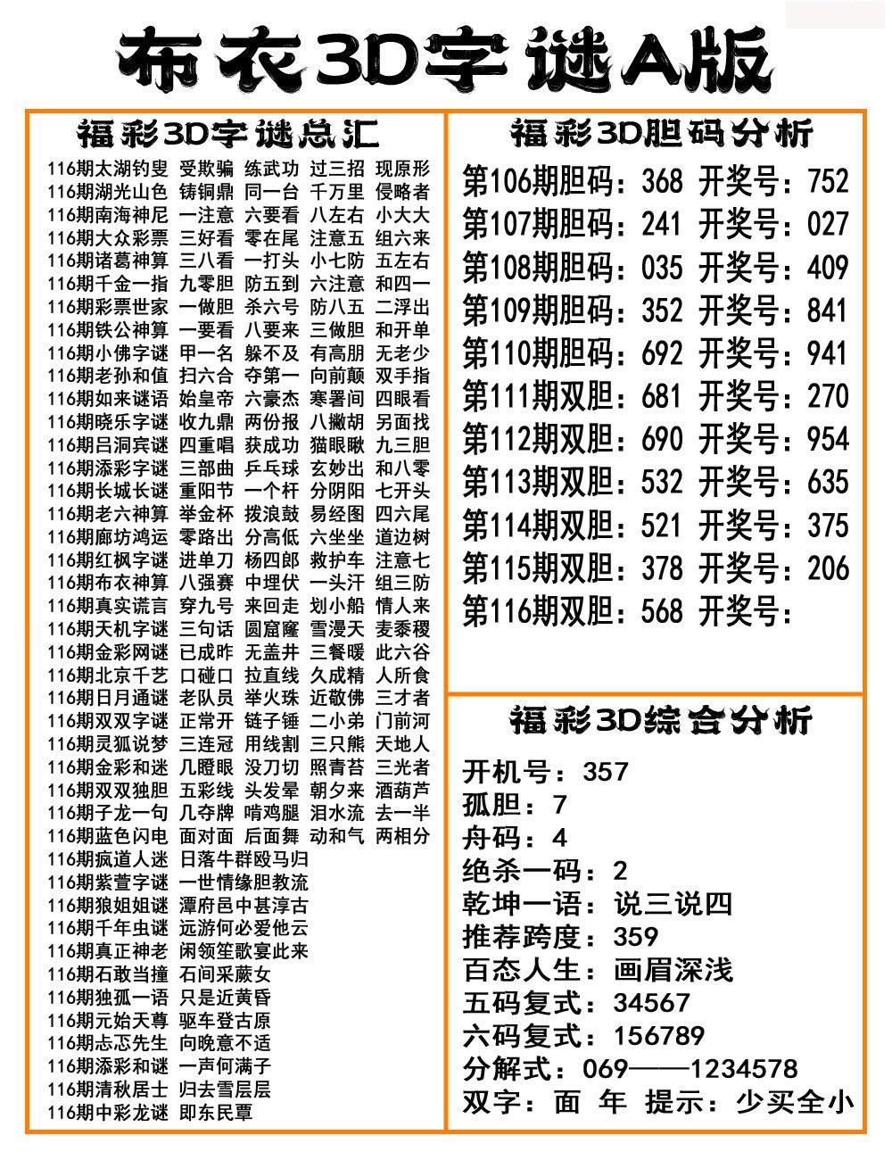 布衣3D字谜A版