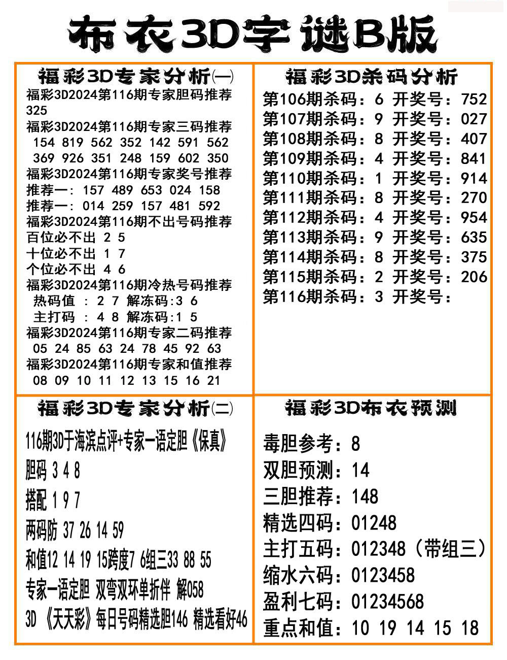 布衣3D字谜B版