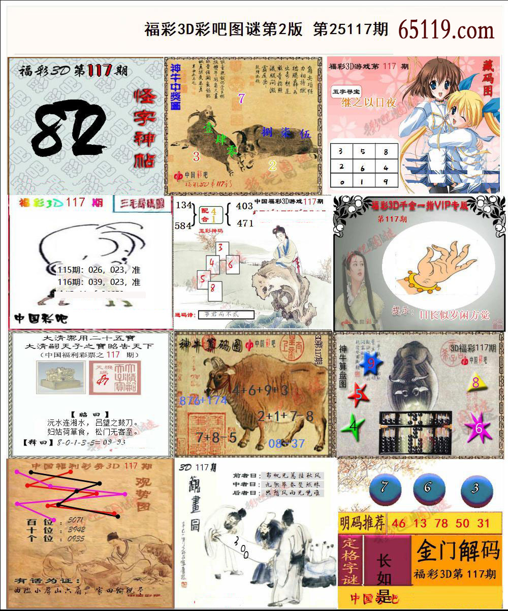 彩吧3D图谜第二版