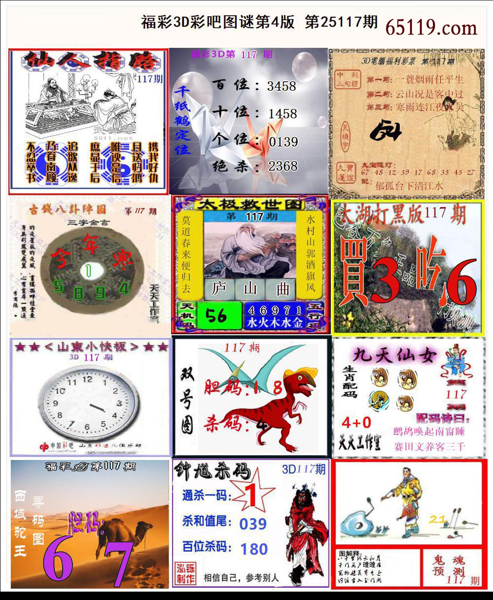 彩吧3D图谜第四版