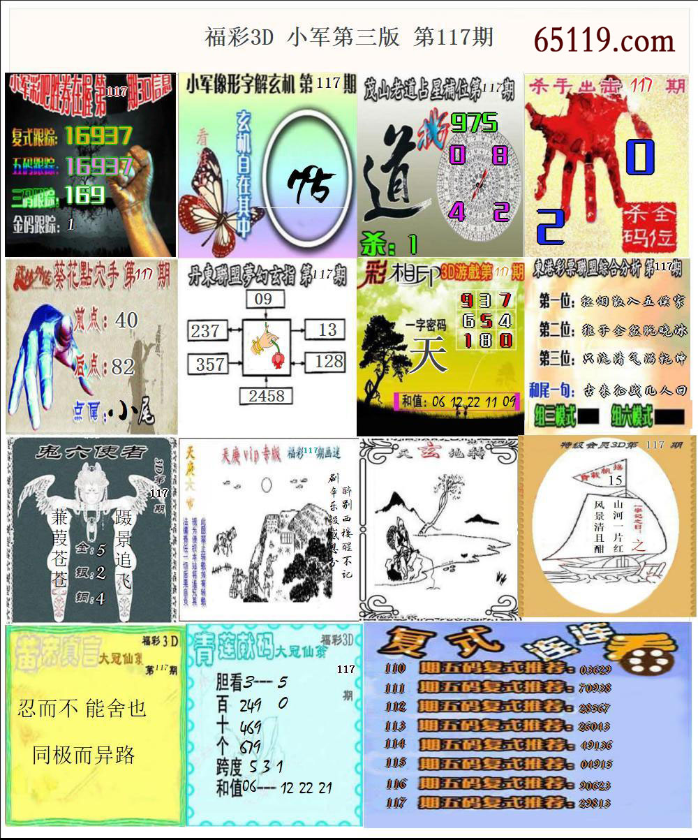 福彩3D小军第四版