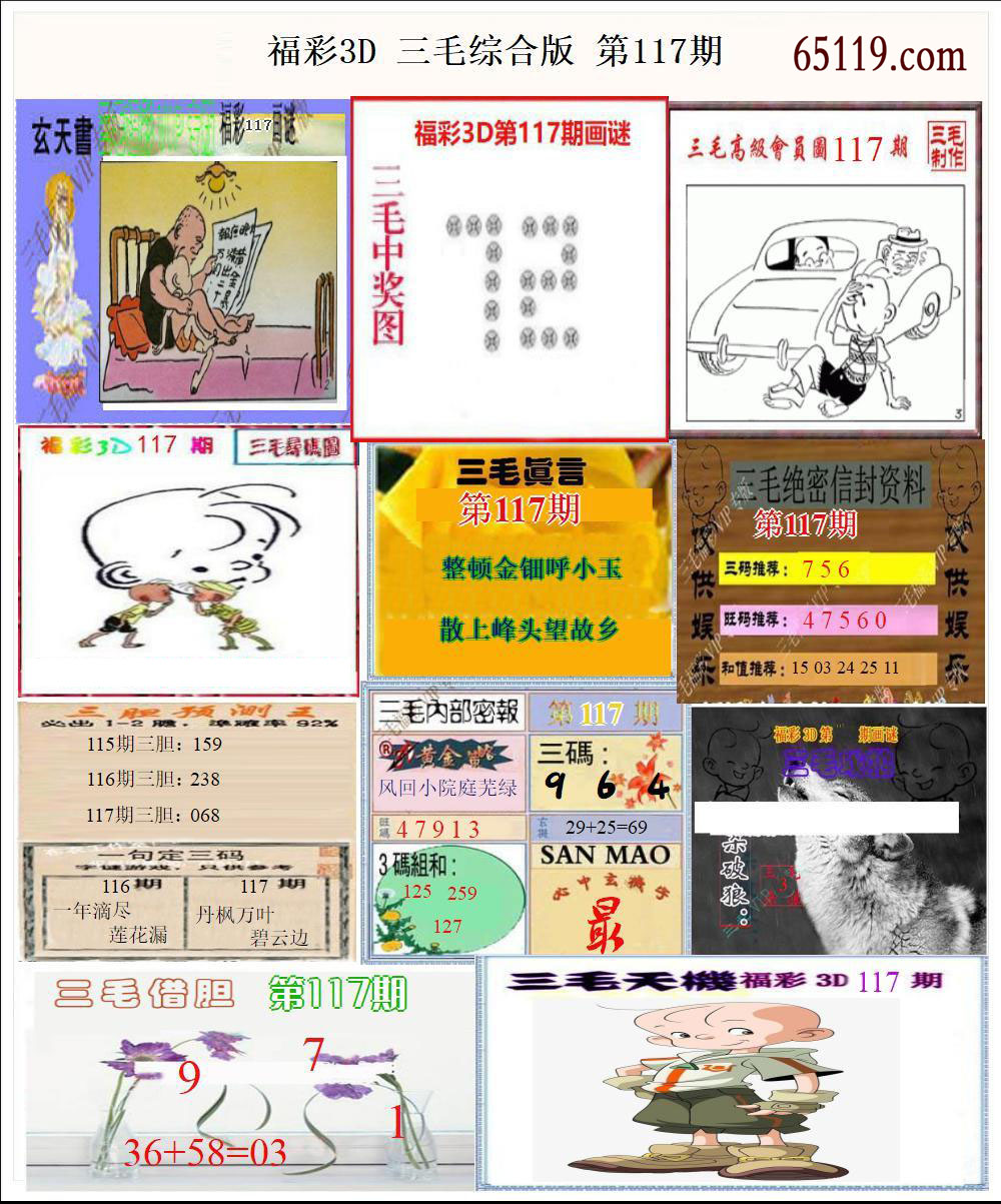 福彩3D三毛综合版