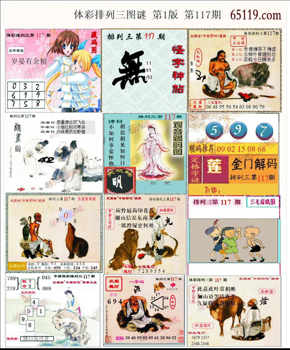 彩吧P3图谜第一版