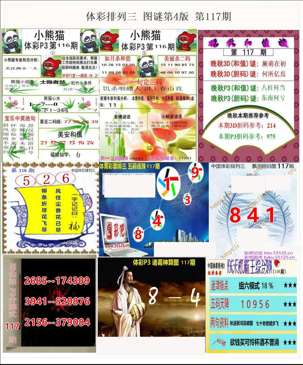 彩吧P3图谜第四版