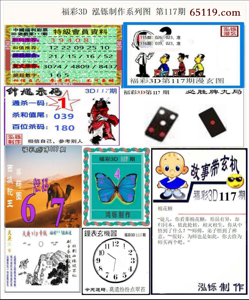 福彩3D泓铄系列图