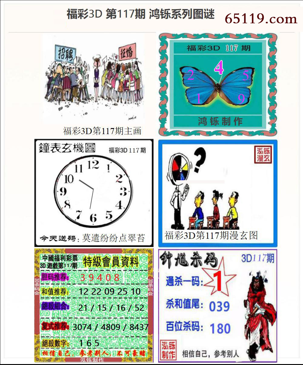 3D鸿铄系列图谜