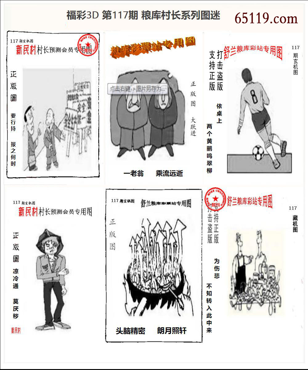粮库村长3D系列图迷