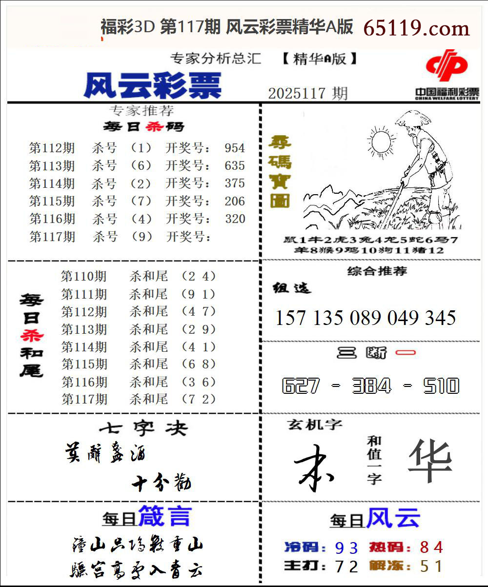 风云彩票精华A版