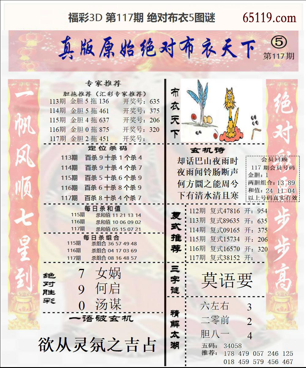 福彩3D绝对布衣5