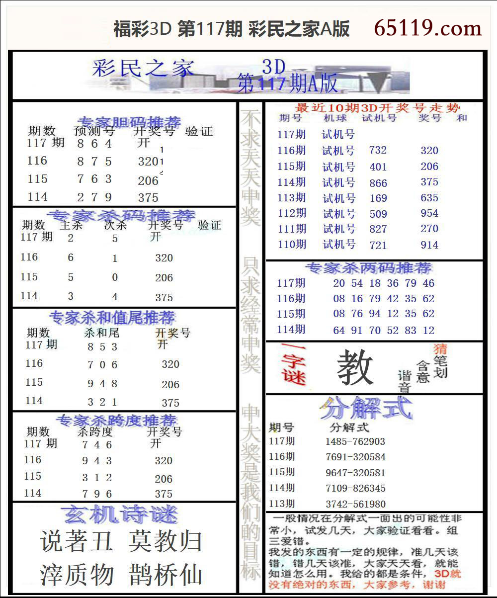福彩3D彩民之家A版