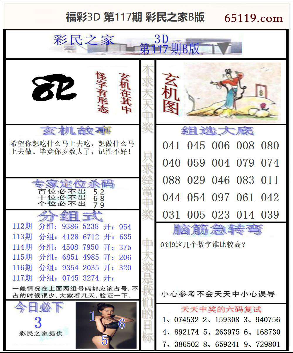 福彩3D彩民之家B版