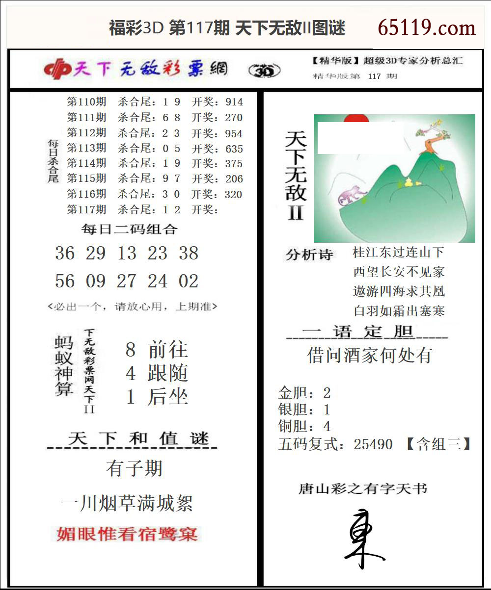 福彩3D天下无敌Ⅱ