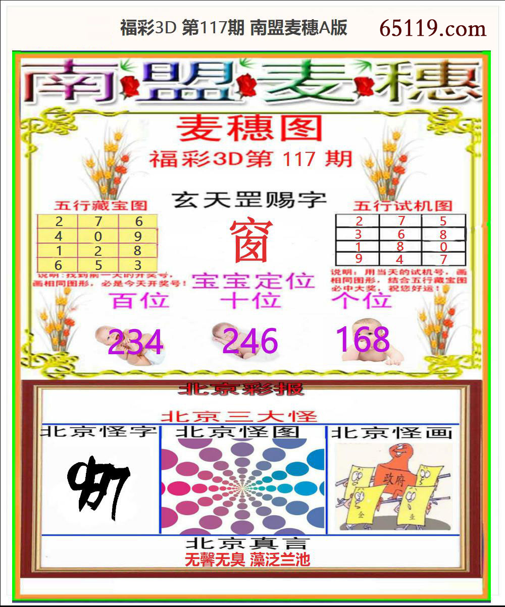 南盟麦穗A版