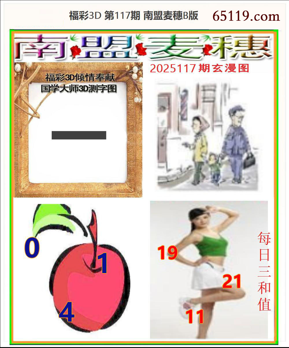 南盟麦穗B版