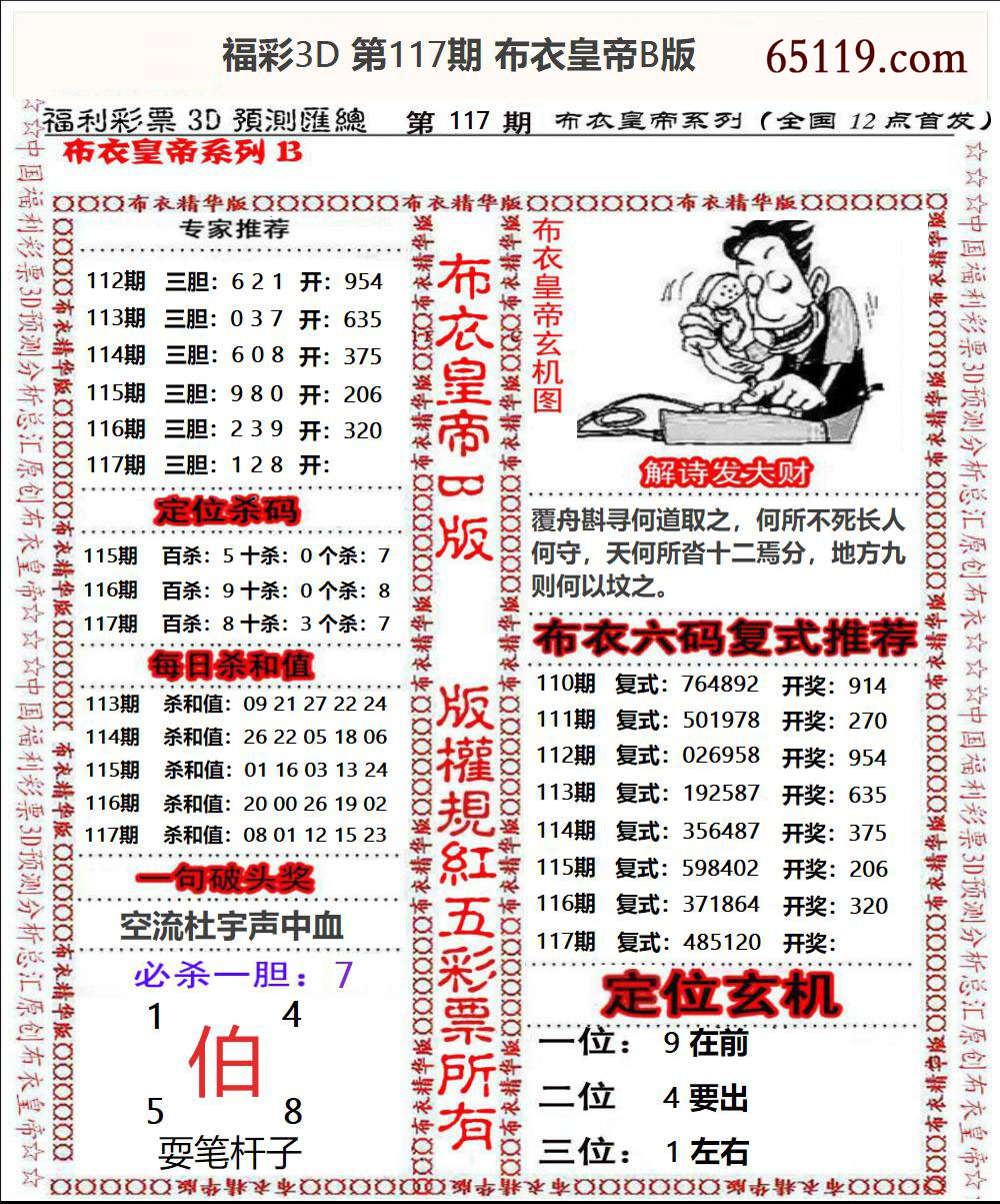 布衣皇帝B版
