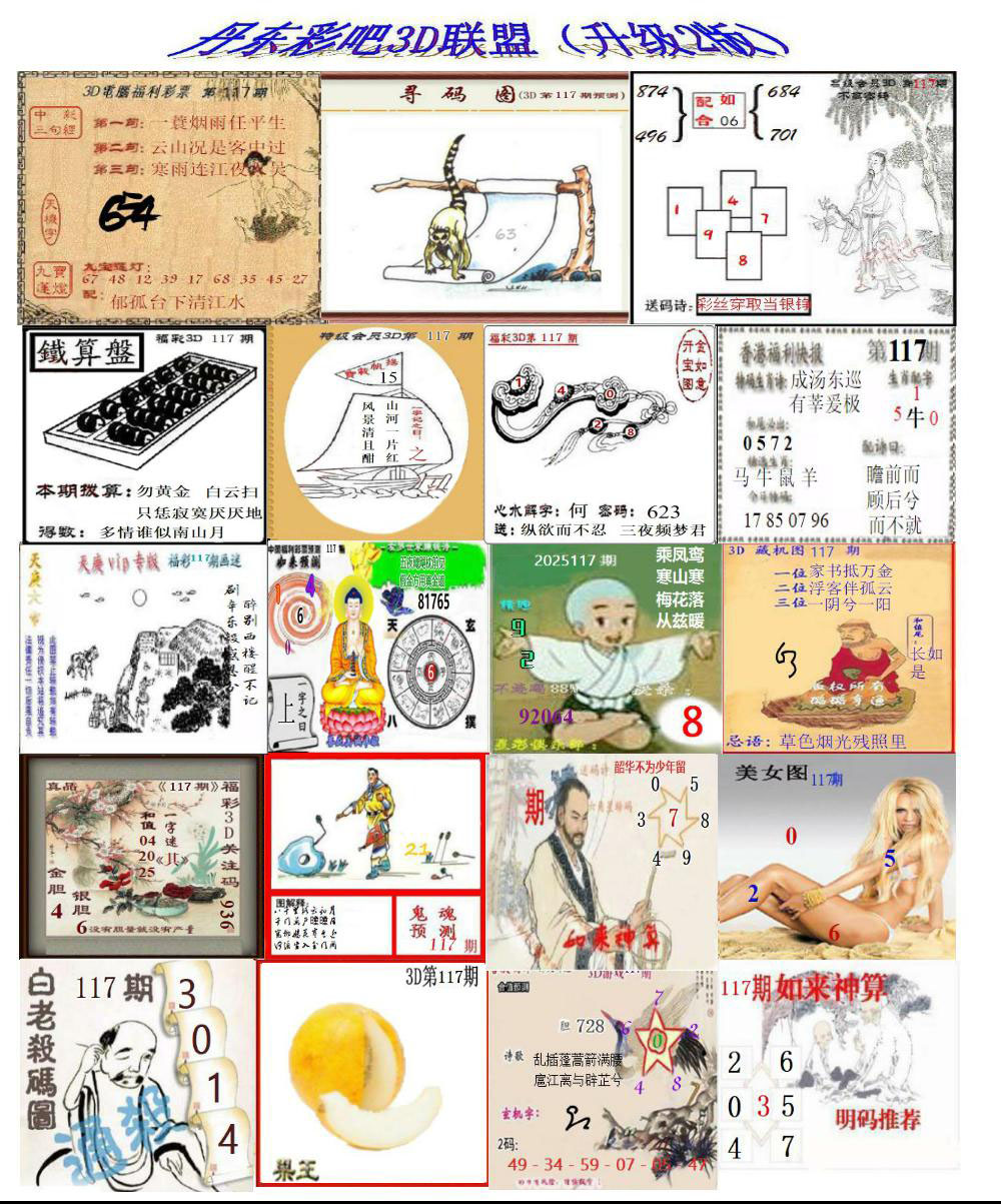 丹东彩吧联盟2
