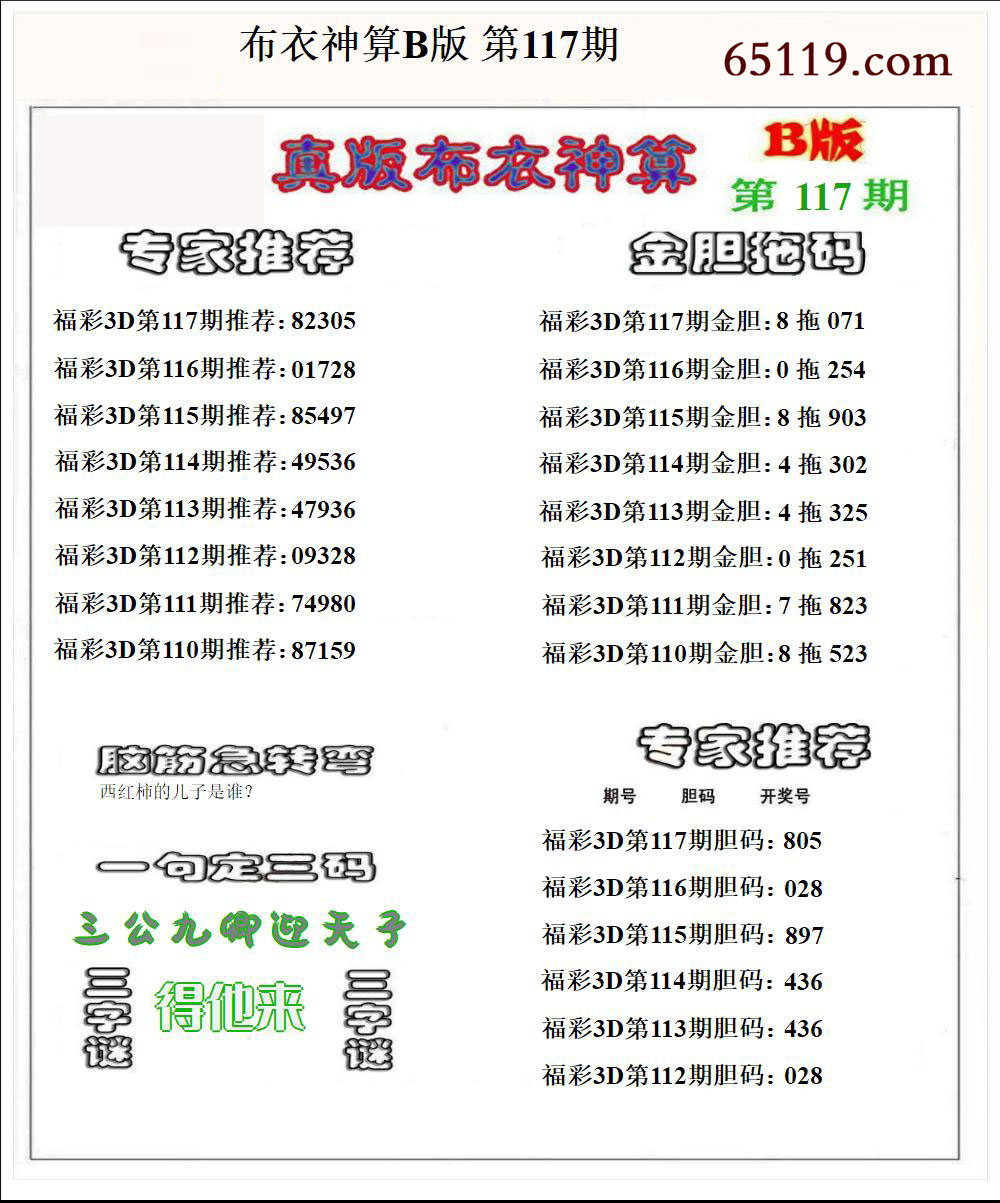 布衣神算B版