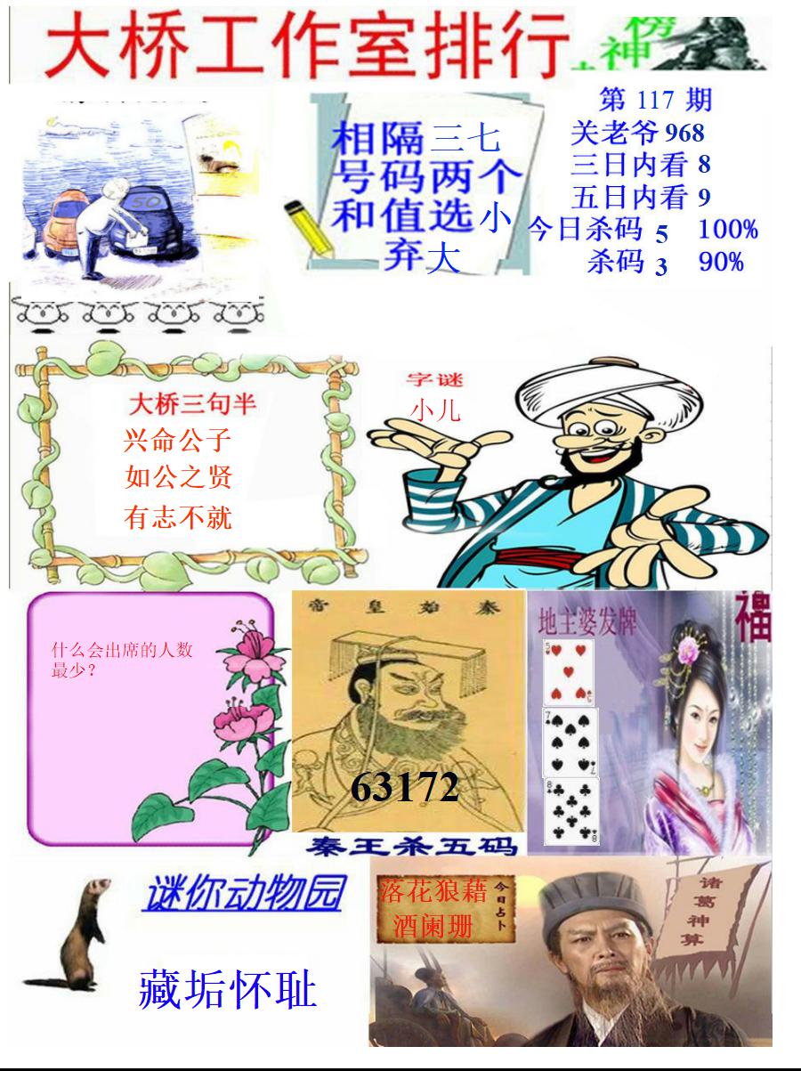 大桥封神榜