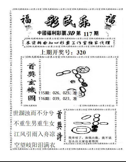 3D彩民乐