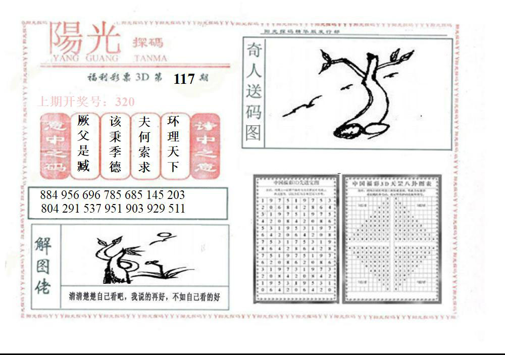 3D阳光探码精华版