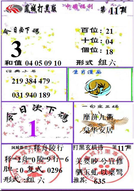 凤城打黑A版