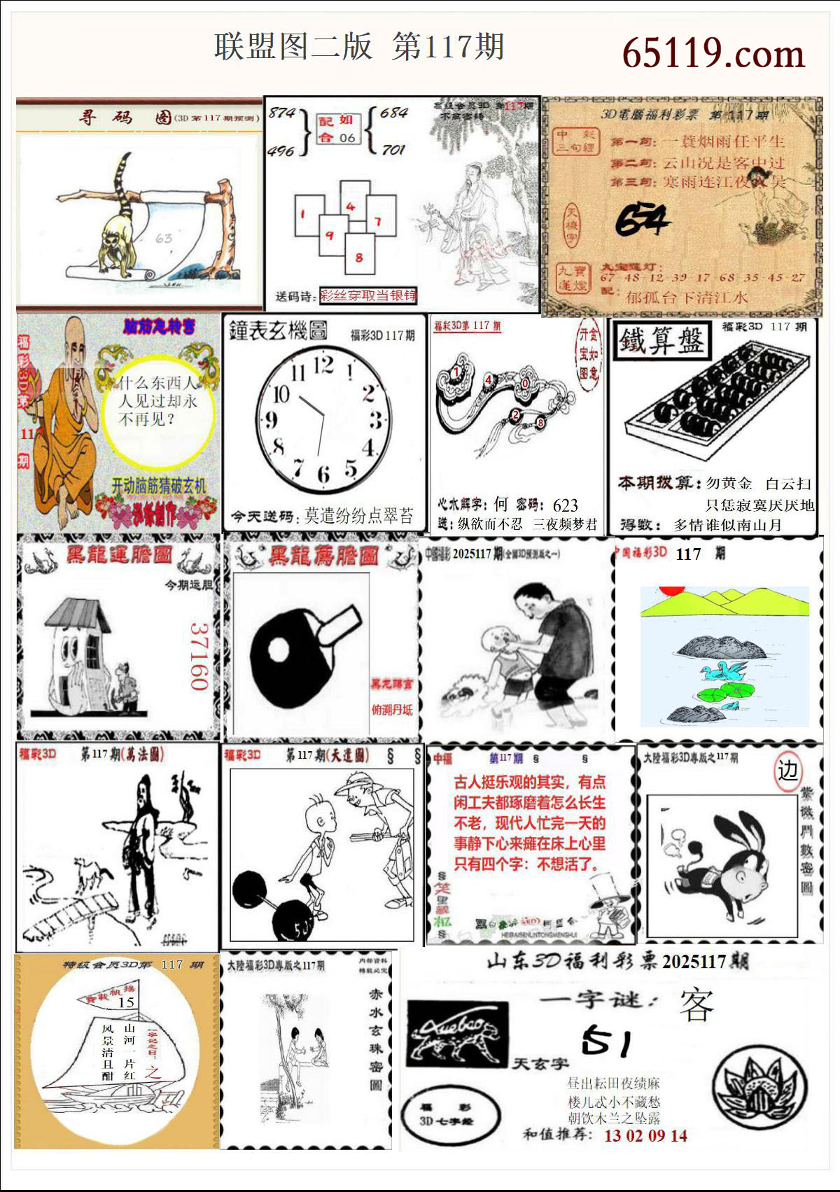 联盟图二版