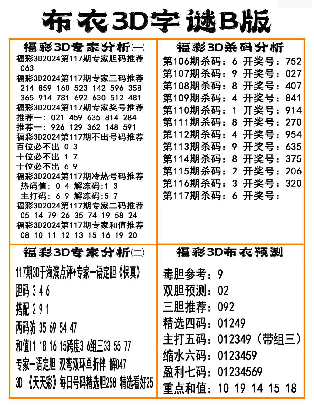 布衣3D字谜B版