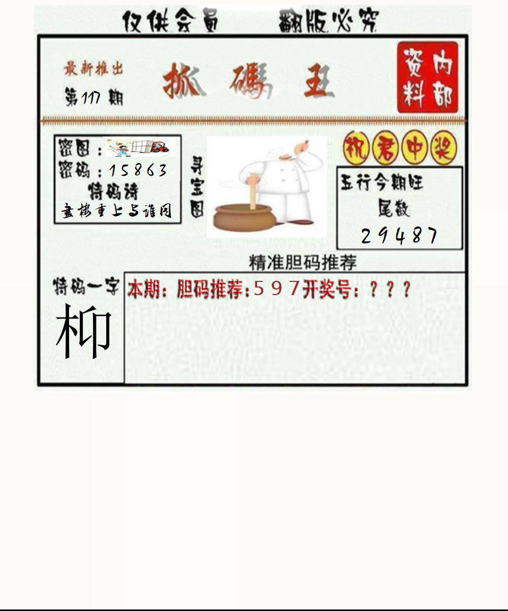 3D抓码王