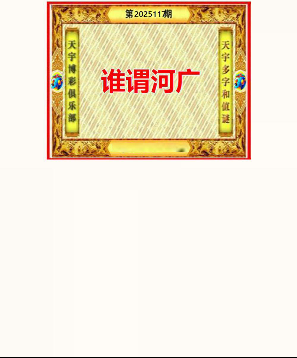 天宇和值
