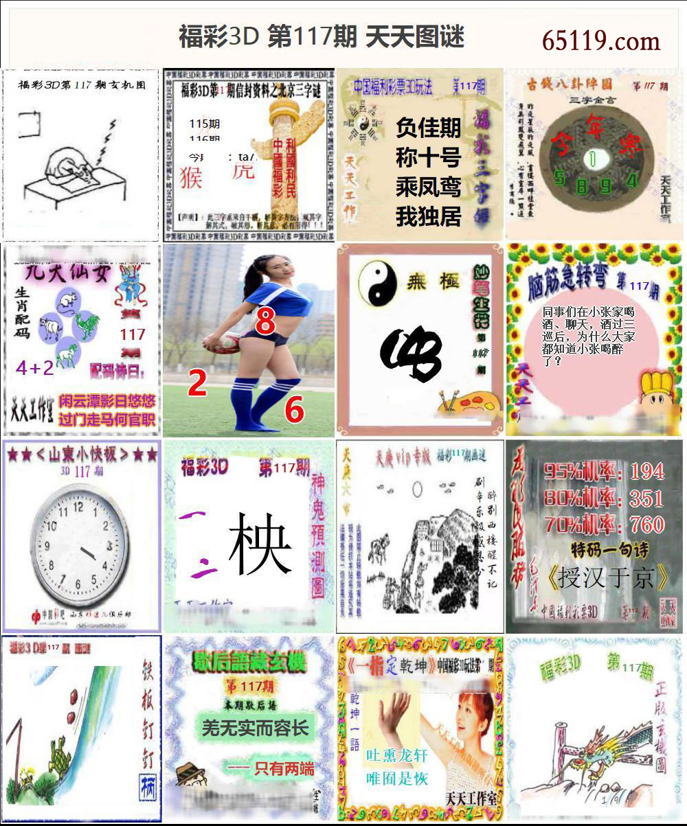 福彩3D天天图