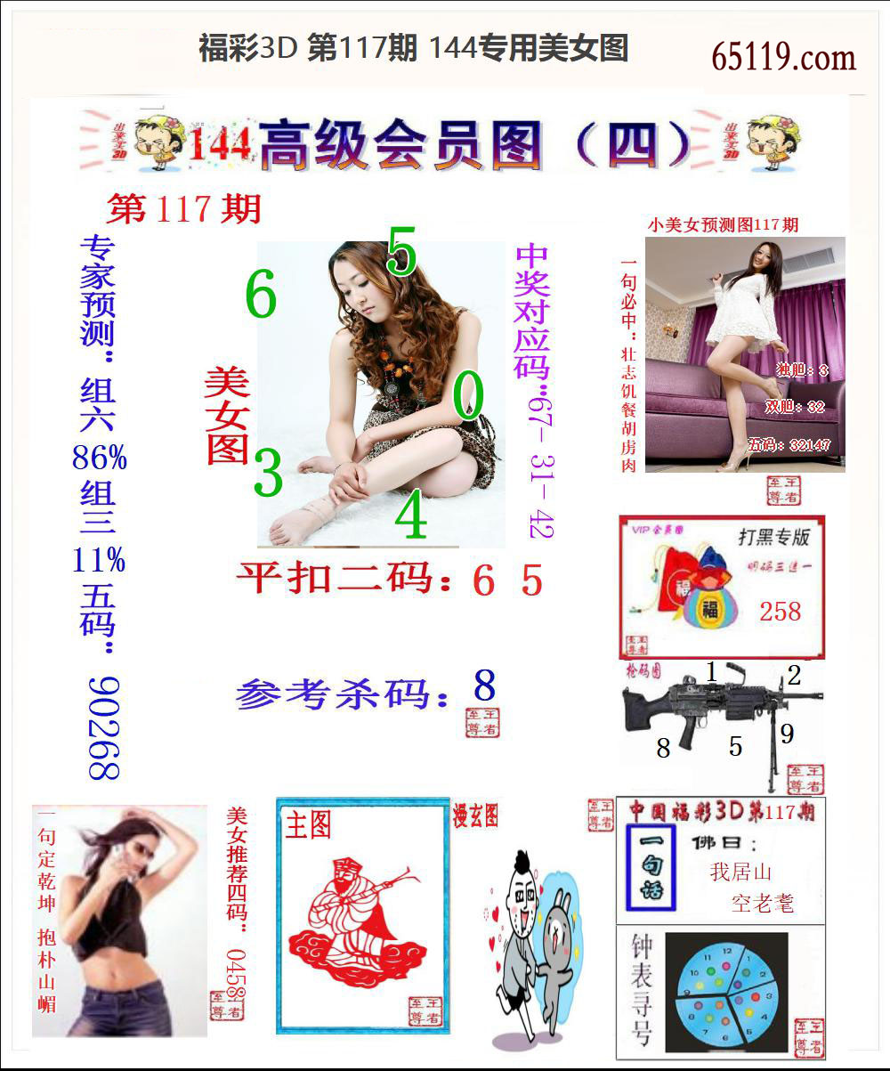 144专用美女图