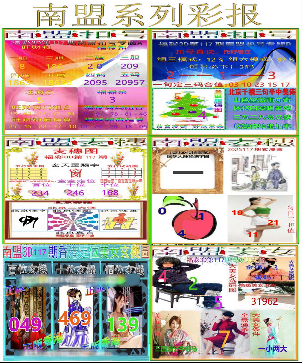 3D南盟系列彩报