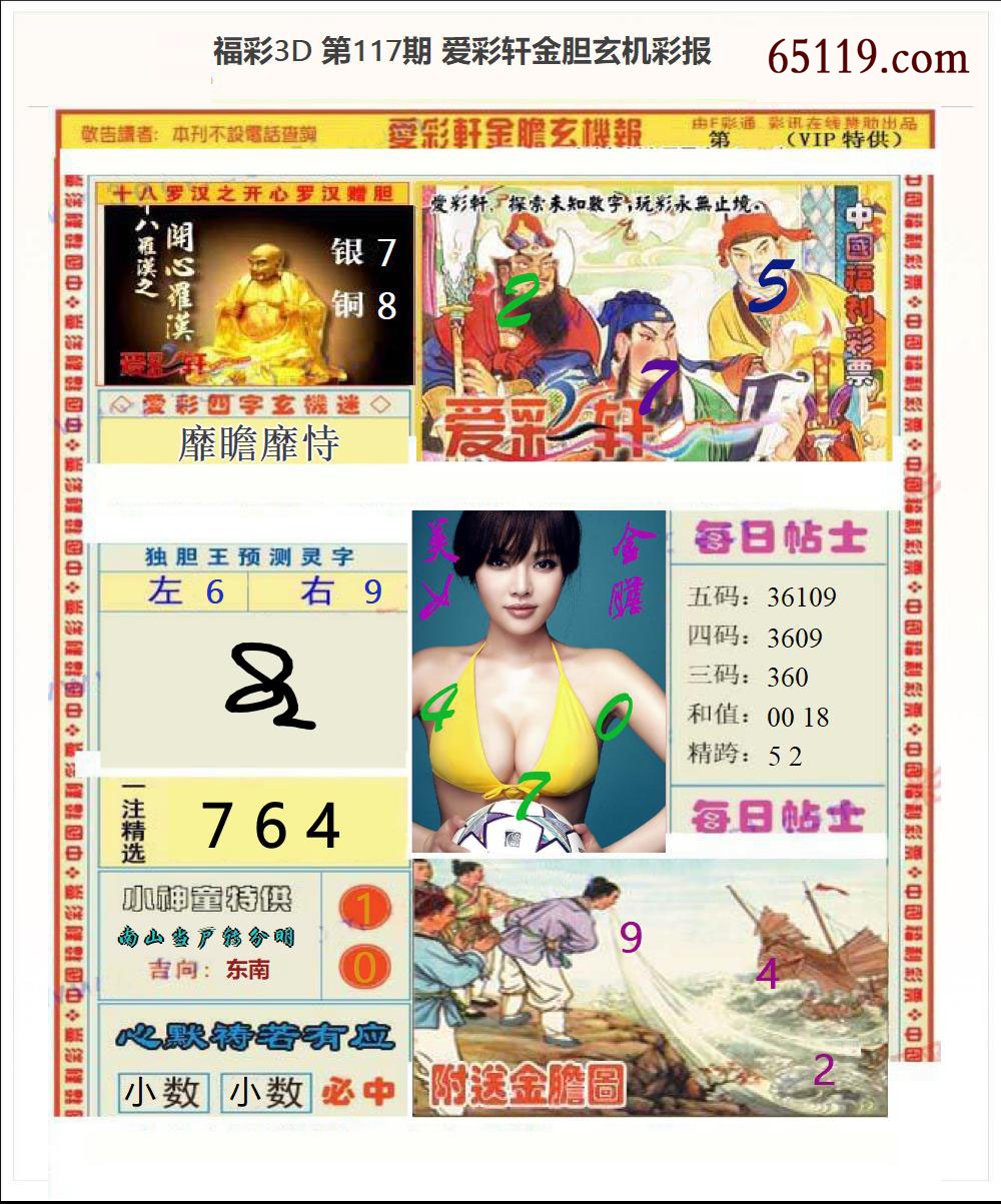 3d金胆玄机彩报