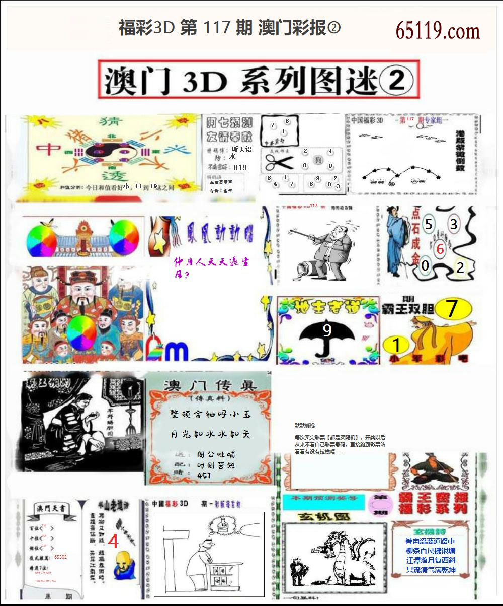 澳门彩报②