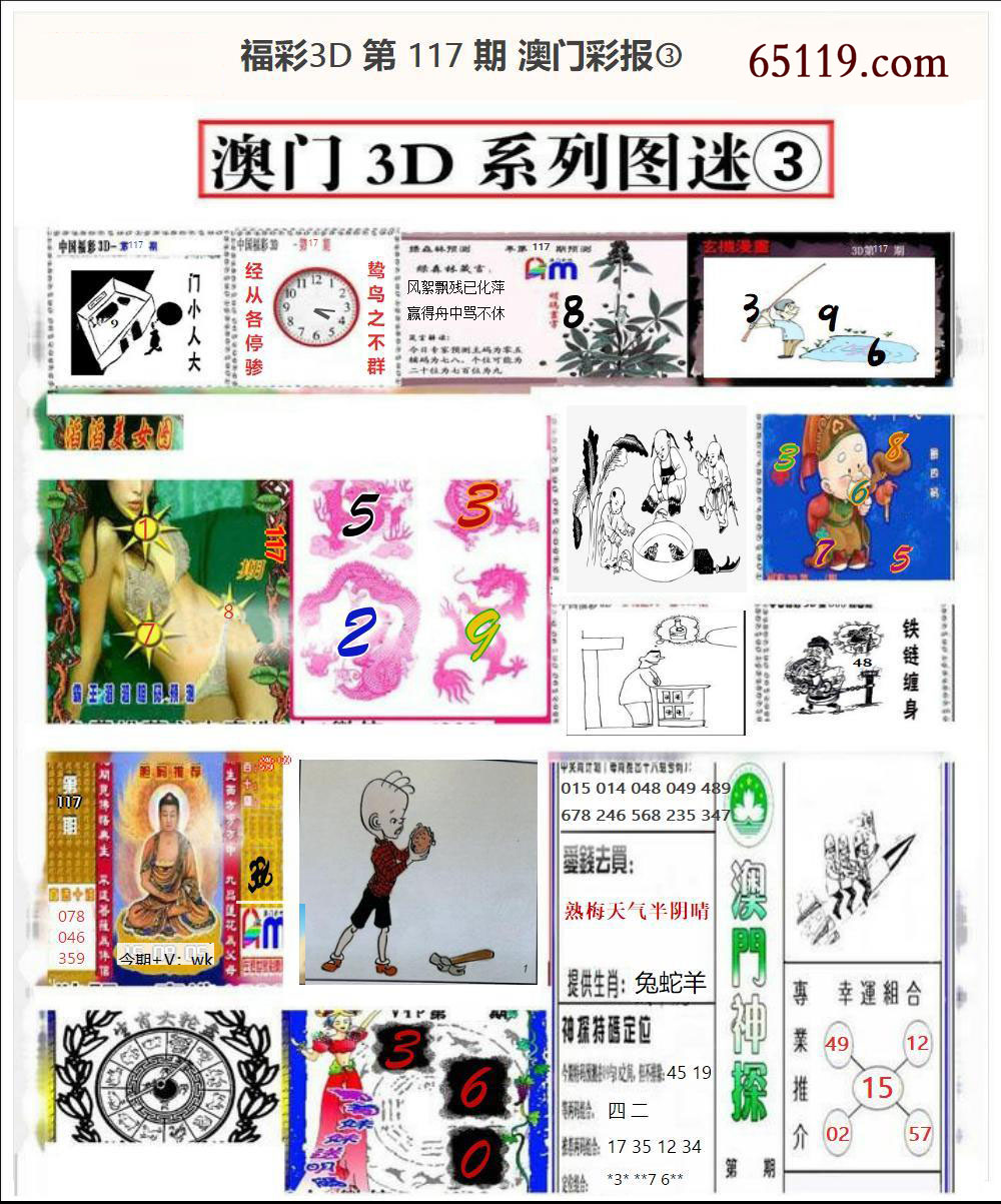 澳门彩报③