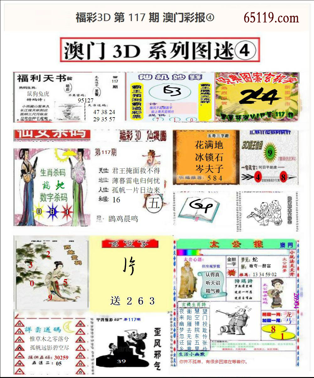 澳门彩报④