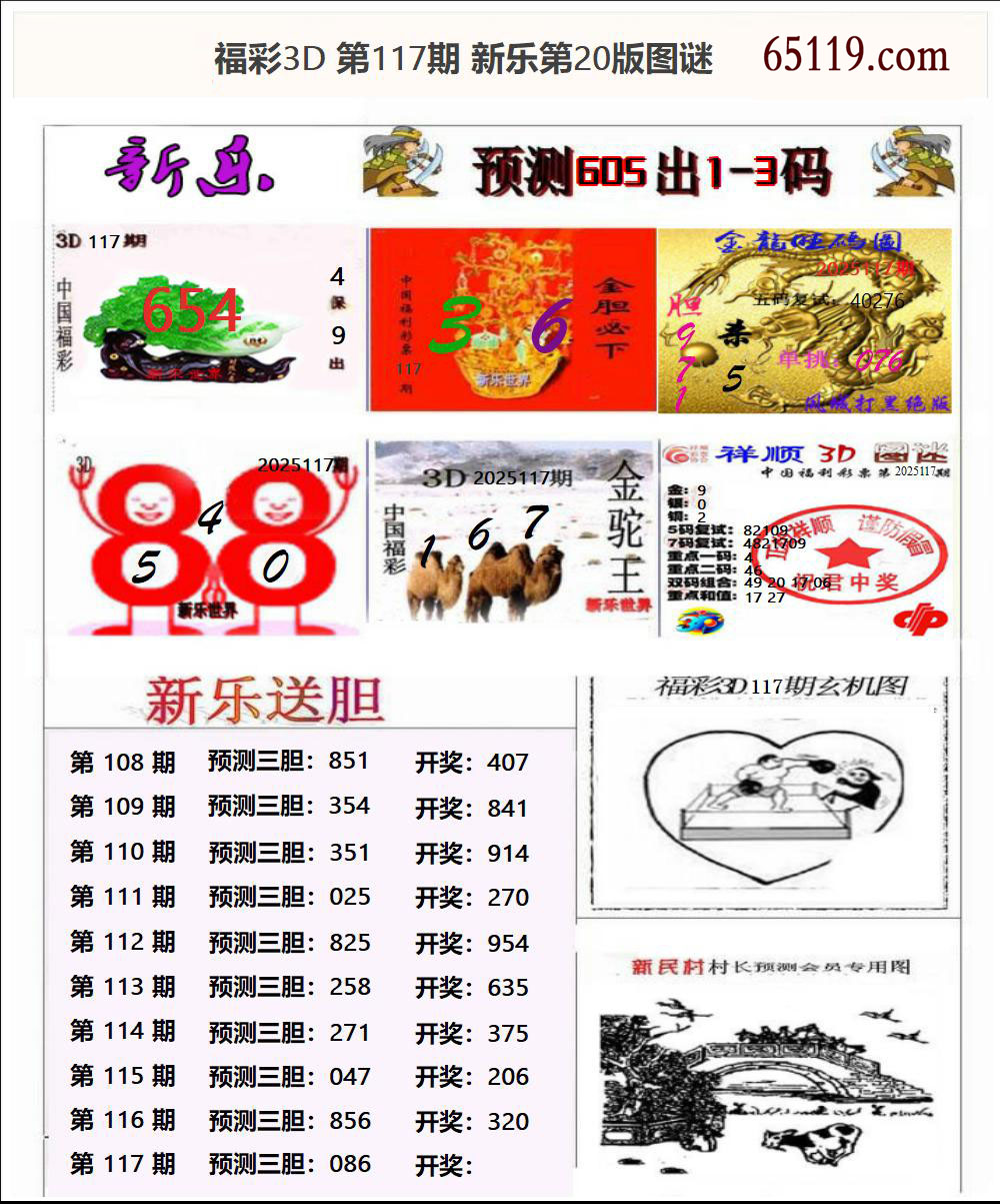 新乐第20版